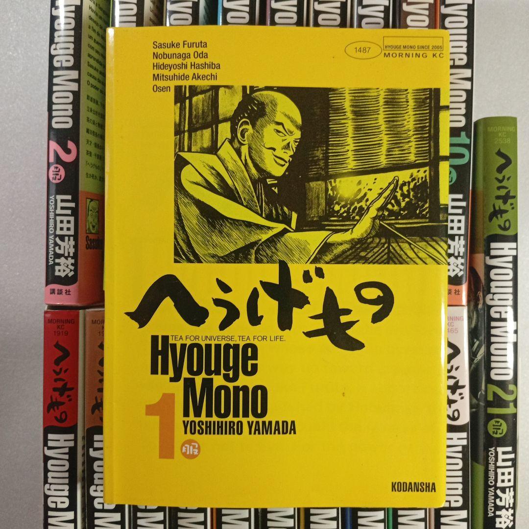 へうげもの 21冊セット 1巻〜21巻 山田芳裕 講談社