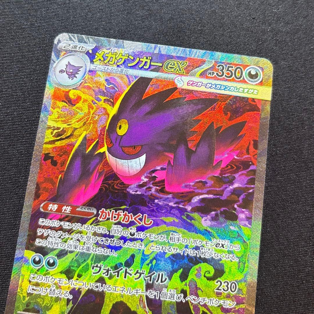 【美品】 メガゲンガー ex SAR 《即日発送》