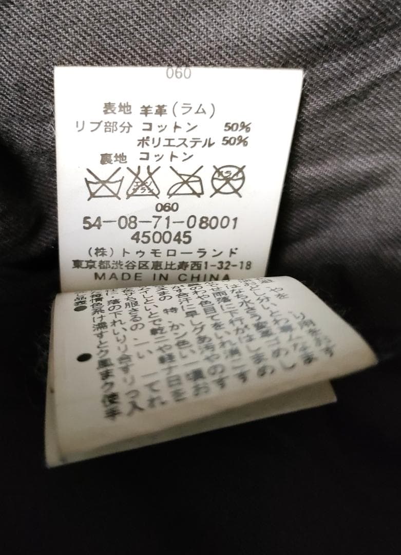 上質　レザージャケット　EDITION TOMORROWLAND