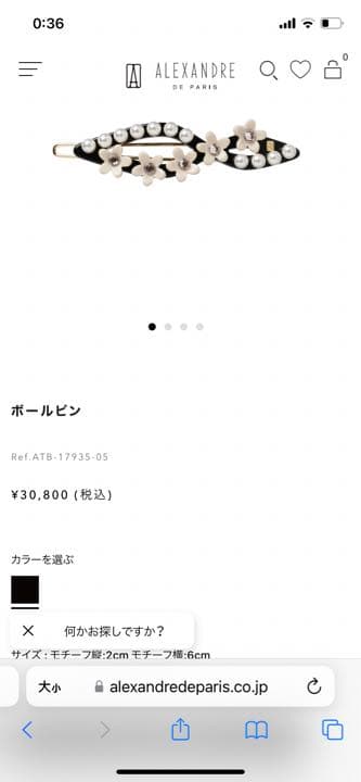 完売品【新品未開封】アレクAlexander de paris 花ポールピン