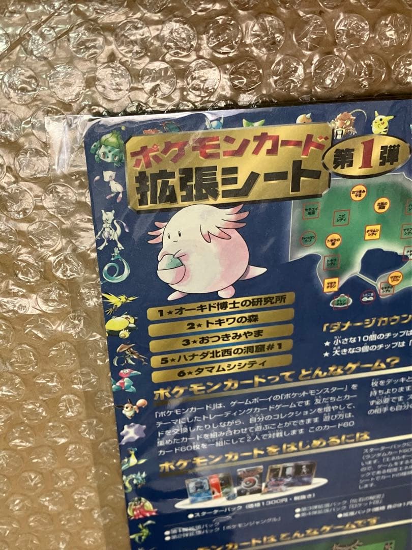 ポケモンカード 拡張シート サファリゾーン 未剥がし series1