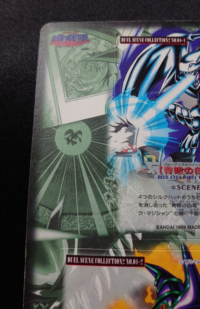 遊戯王　ジャンボカードダス デュエルシーンコレクション2　No.4