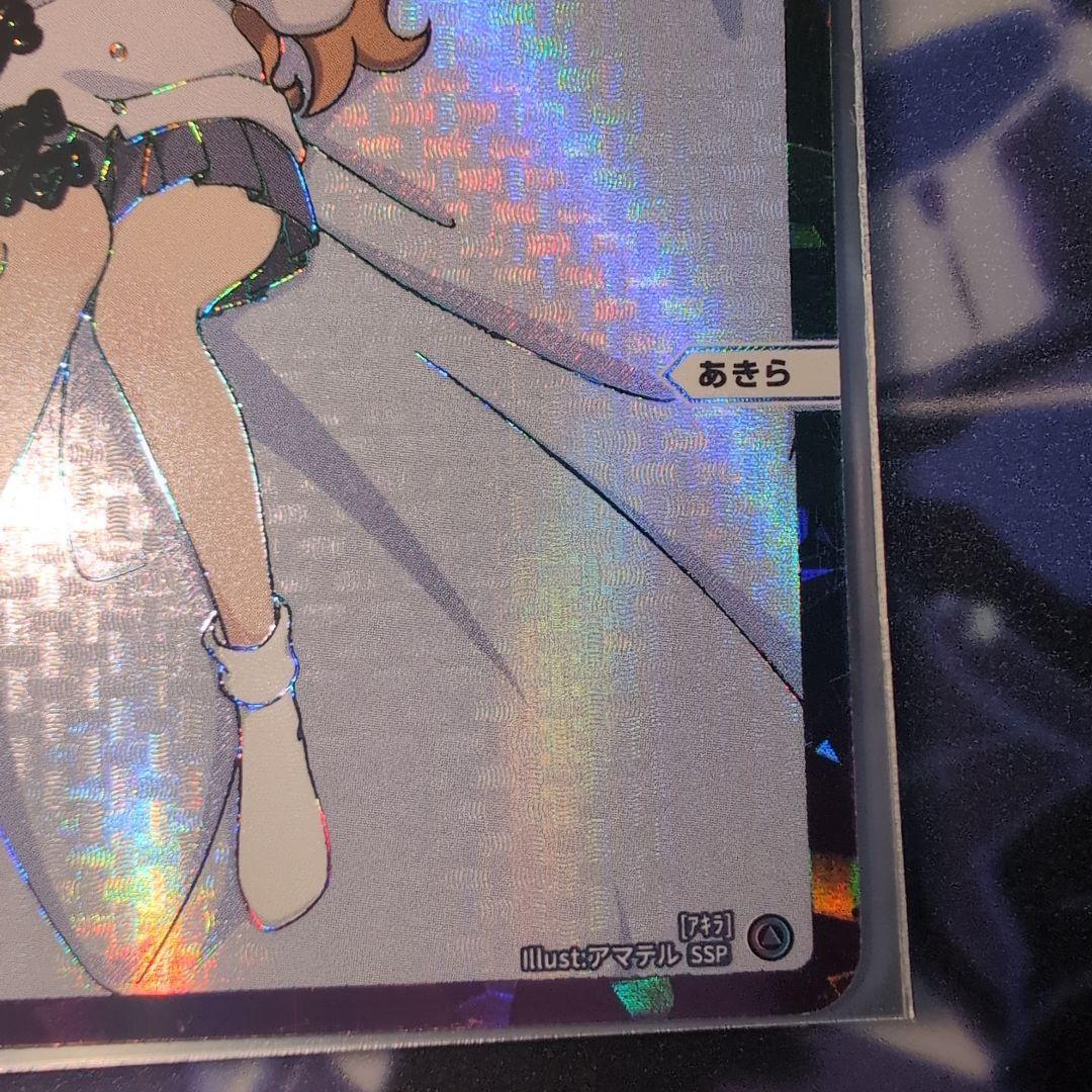 あきら ssp シリアル