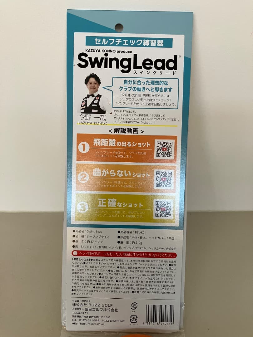 今野一哉プロ監修　SwingLead スイングリード