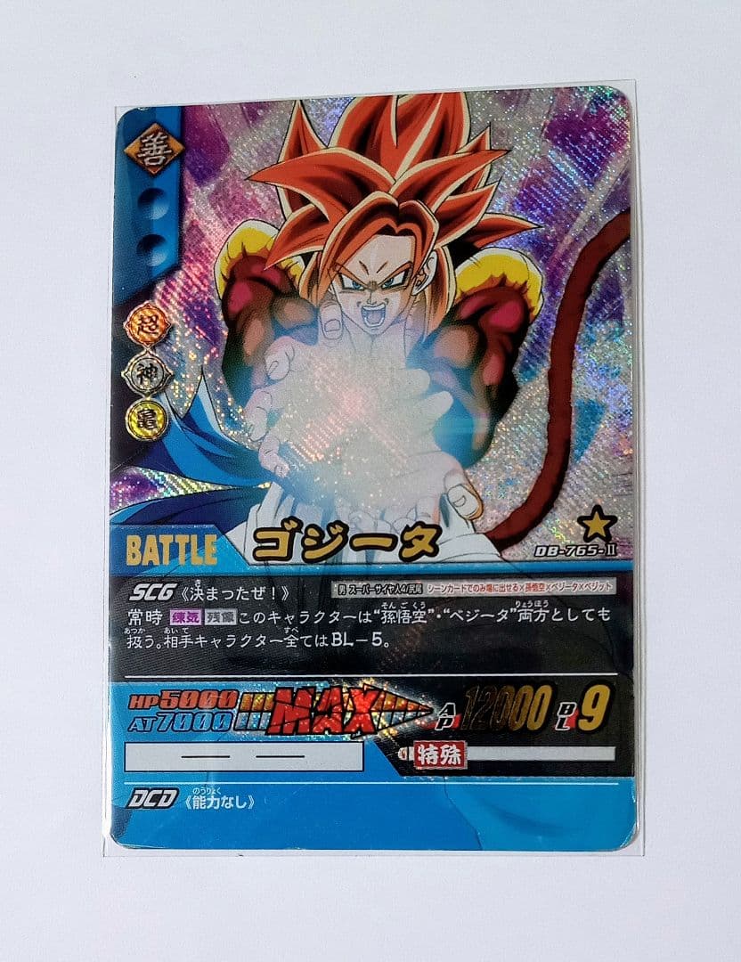 ■ドラゴンボールZ2 161-Ⅱ 爆レア ゴジータ+オマケ5種