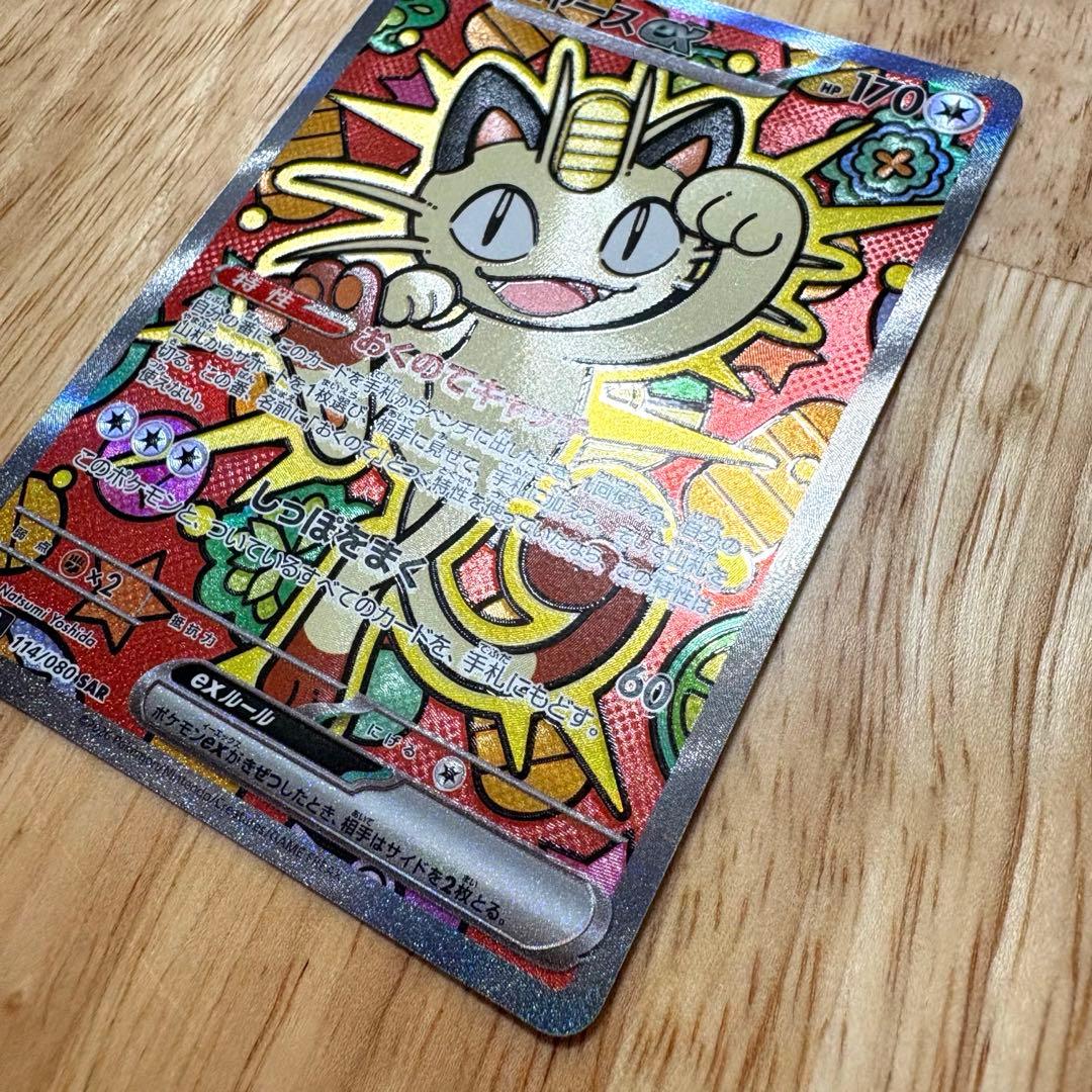 ニャース　ex SAR