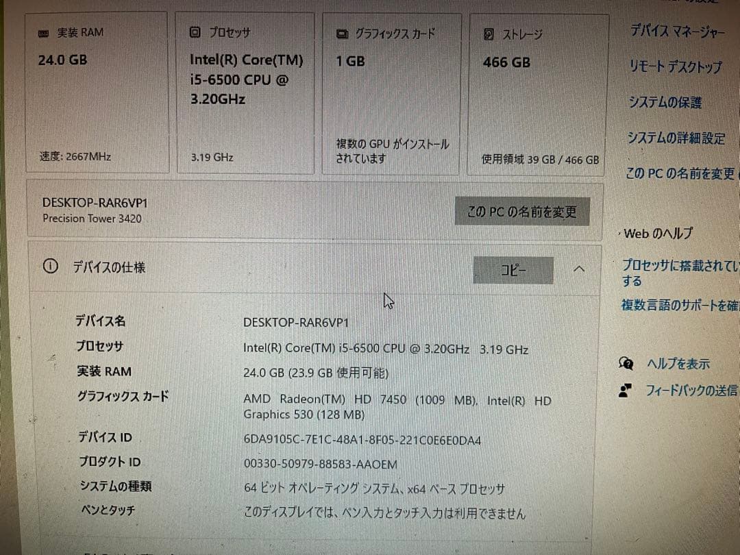 DELL precision Tower 3420 i5-6500 ジャンク品