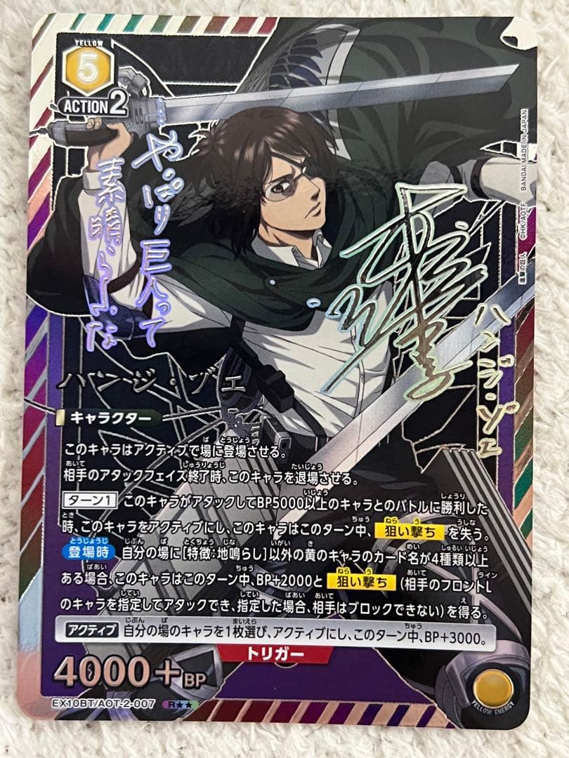 ユニオンアリーナ　ユニアリ　進撃　ハンジ　R★★ サイン　attack on