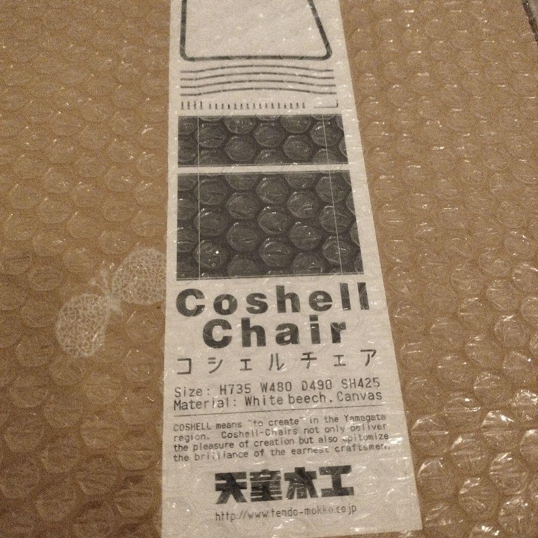 天童木工 Tendo軽量 高品質 コシェルチェア 帆布座面 木製フレーム　青