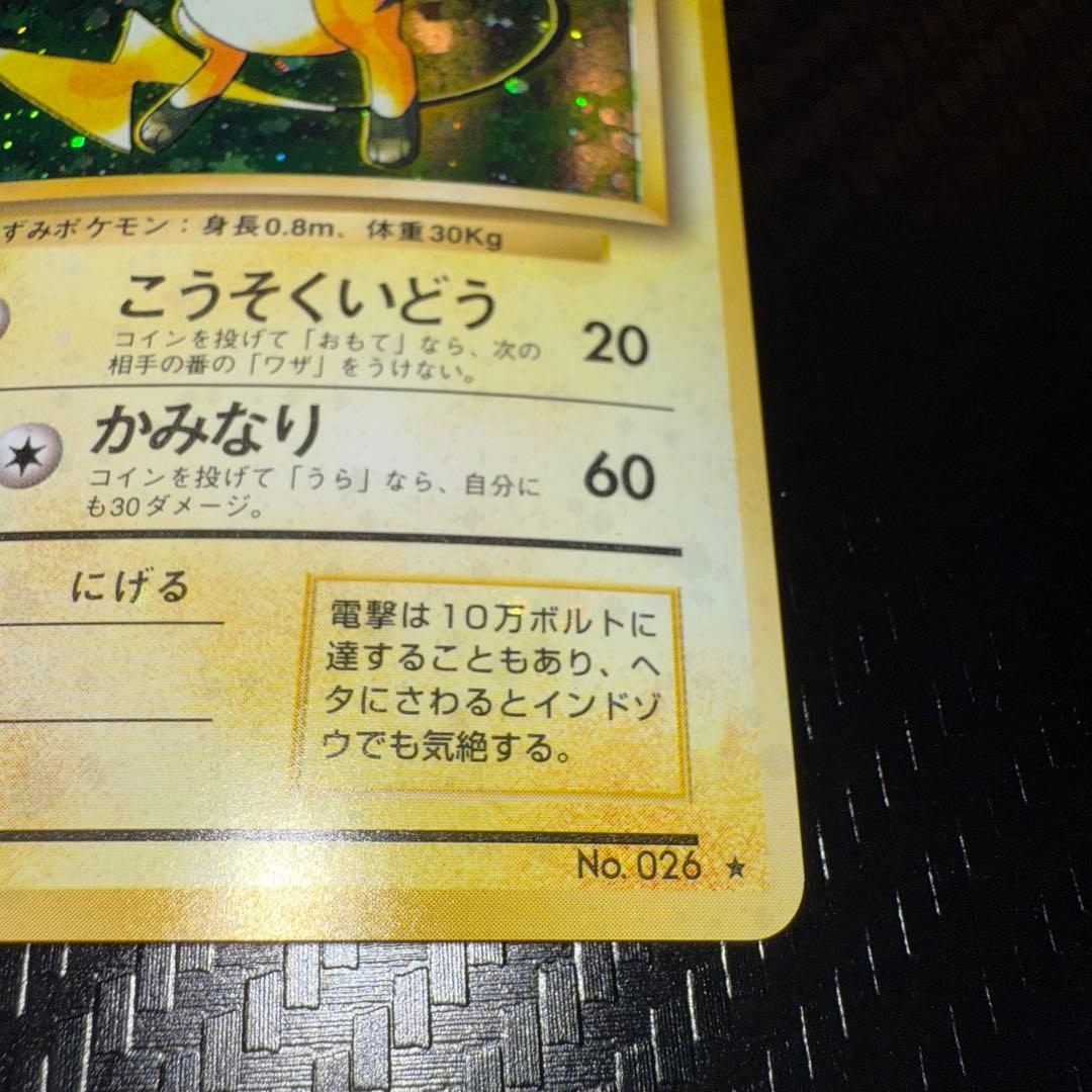 ゆ*ー様 ポケモンカード　全面ホロ　大玉　渦巻き　ライチュウ　旧裏