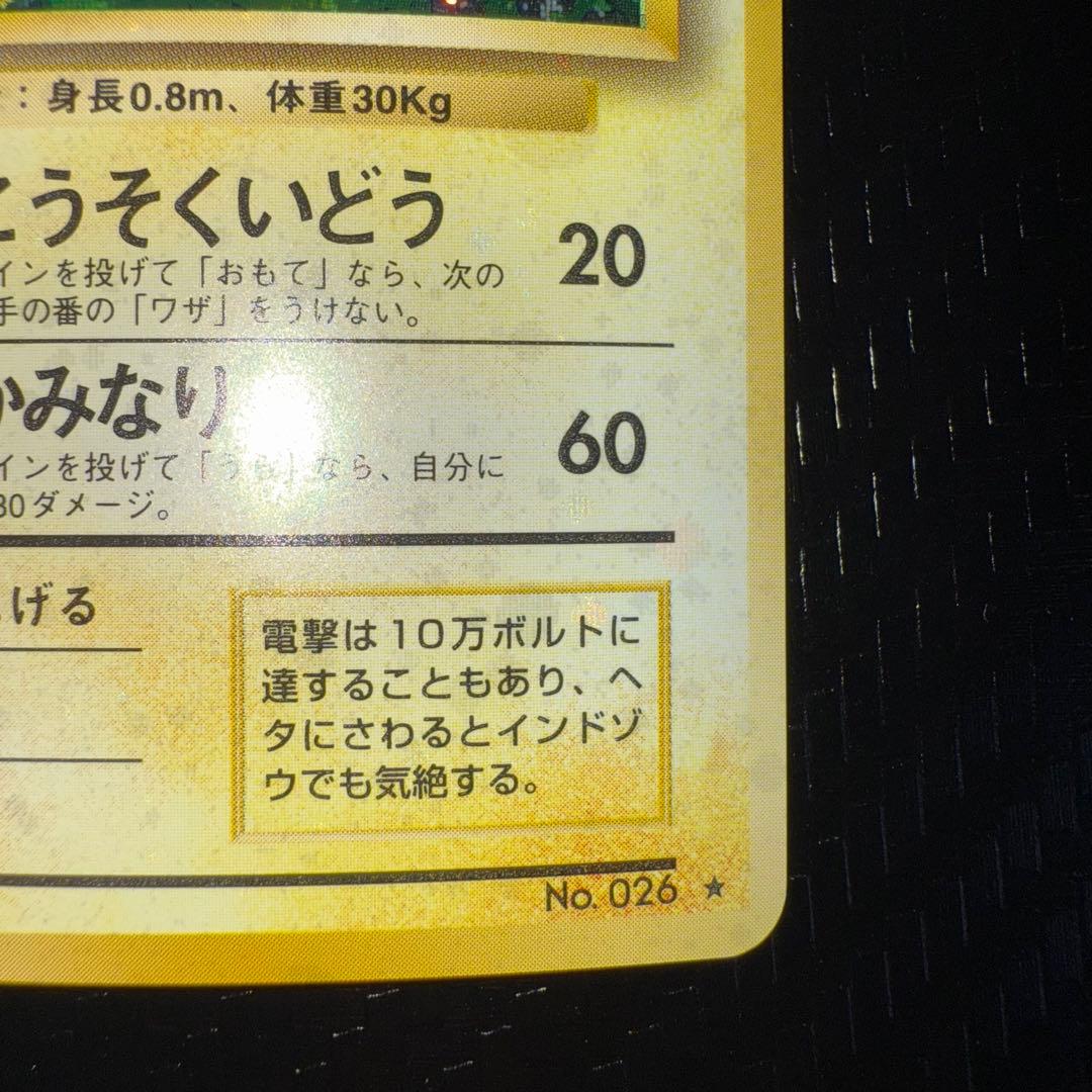 ゆ*ー様 ポケモンカード　全面ホロ　大玉　渦巻き　ライチュウ　旧裏