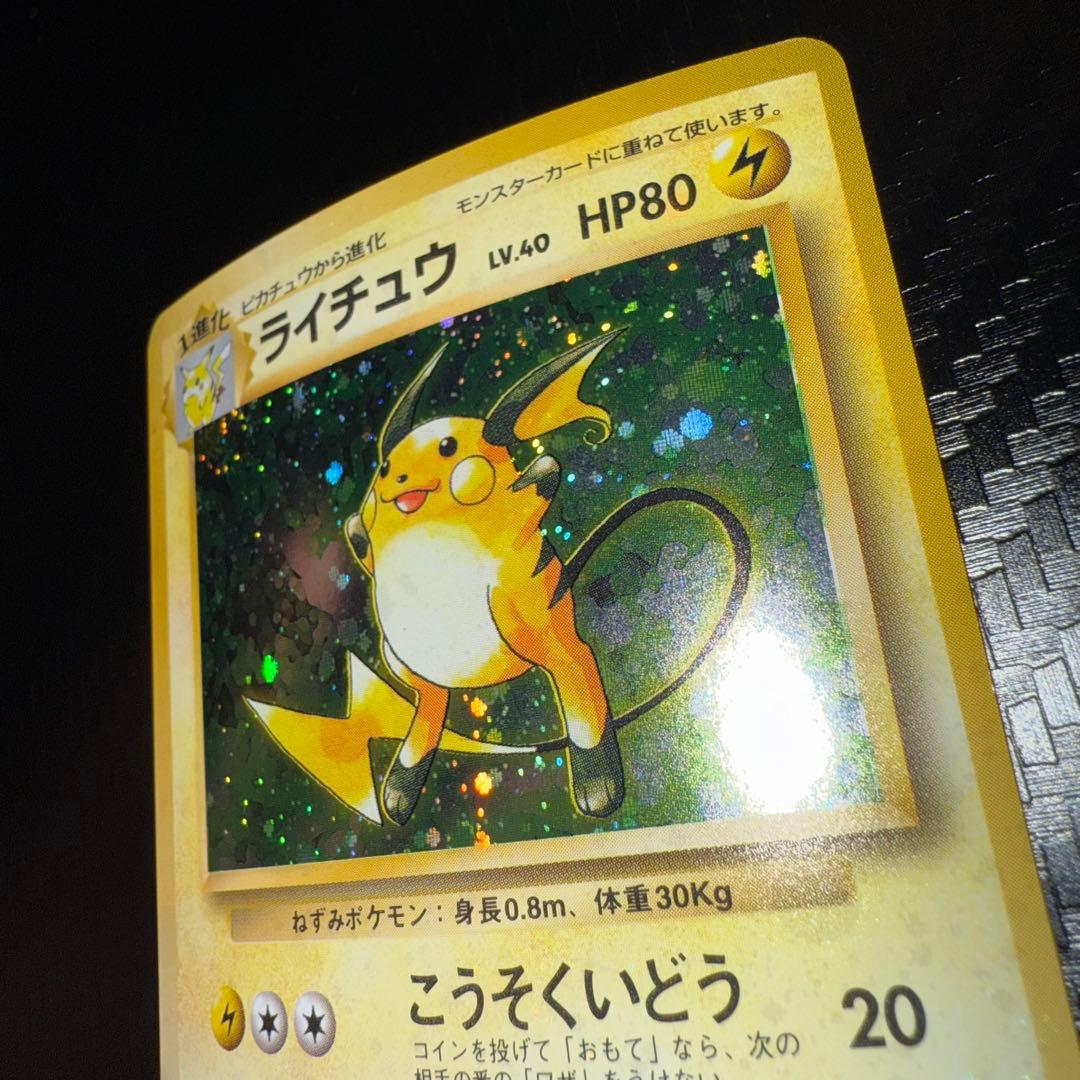 ゆ*ー様 ポケモンカード　全面ホロ　大玉　渦巻き　ライチュウ　旧裏
