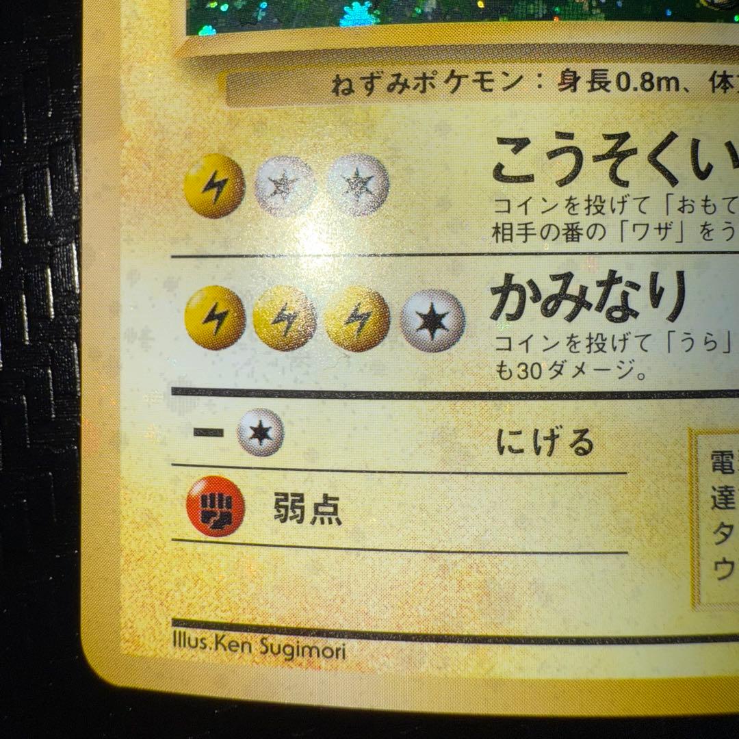 ゆ*ー様 ポケモンカード　全面ホロ　大玉　渦巻き　ライチュウ　旧裏