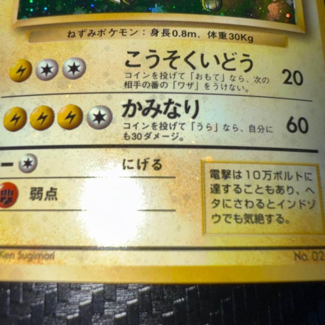 ゆ*ー様 ポケモンカード　全面ホロ　大玉　渦巻き　ライチュウ　旧裏