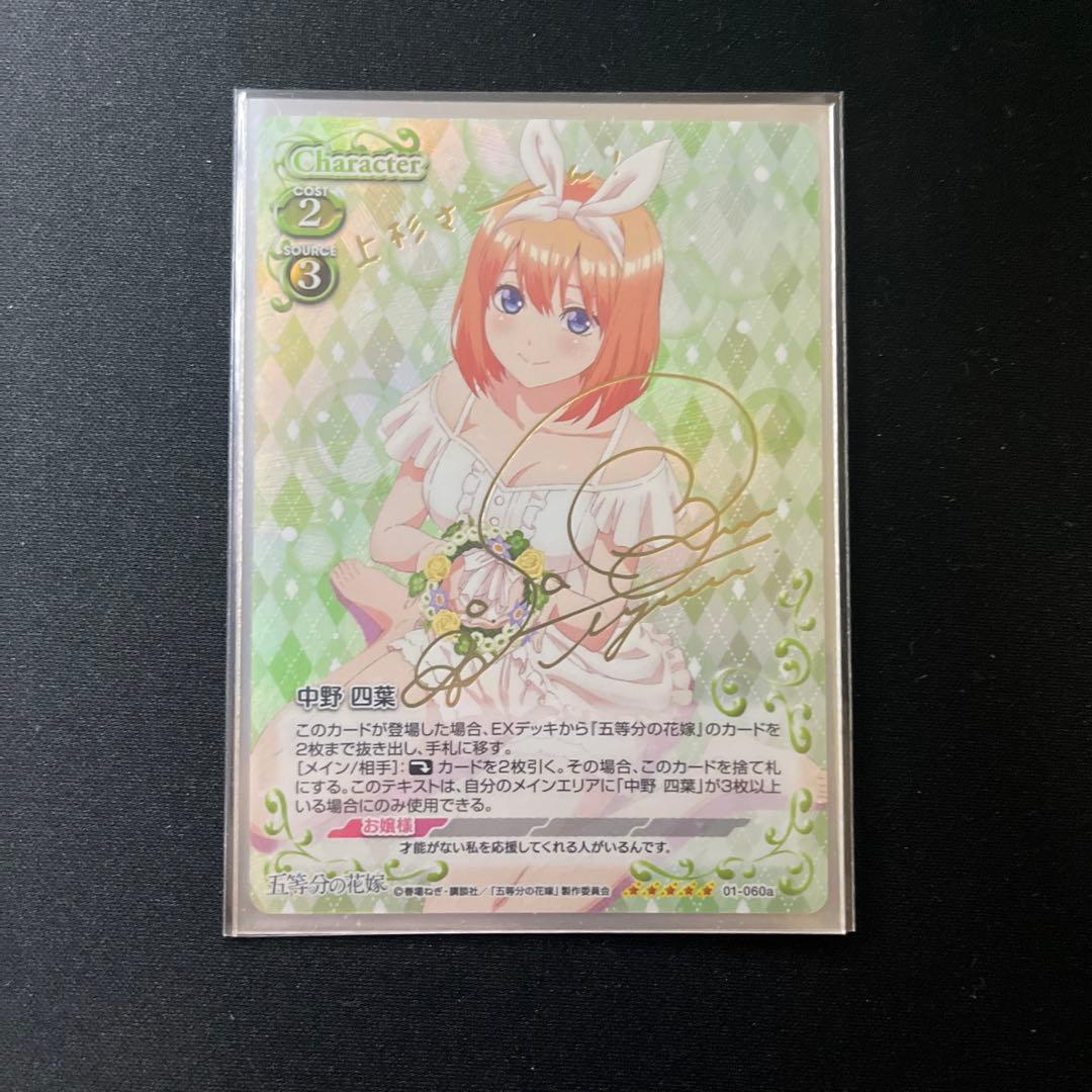 【金サインカード】五等分の花嫁 プレシャスメモリーズ 中野四葉 佐倉綾音