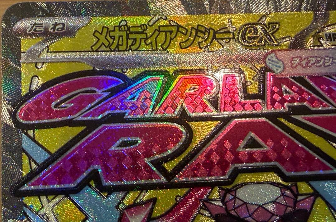 メガディアンシーex MA 中国語エラー