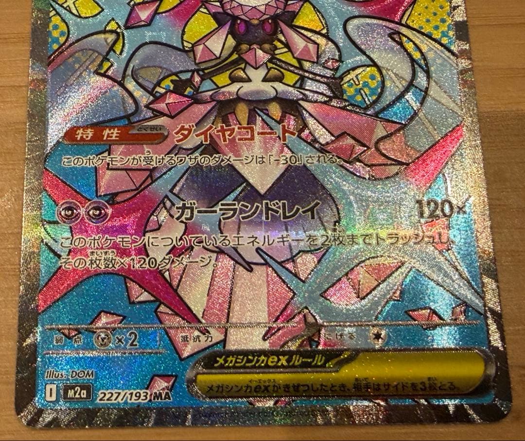 メガディアンシーex MA 中国語エラー