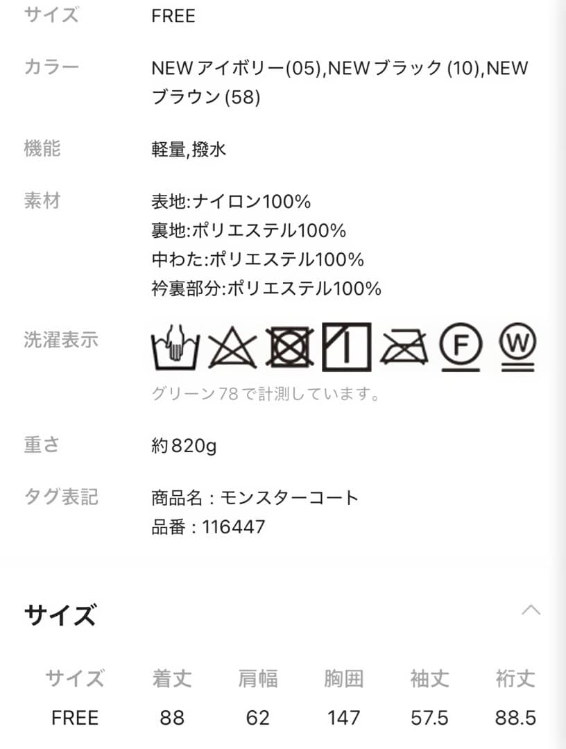 今期購入　完売商品　ローリーズファーム　モンスタコート　ブラック