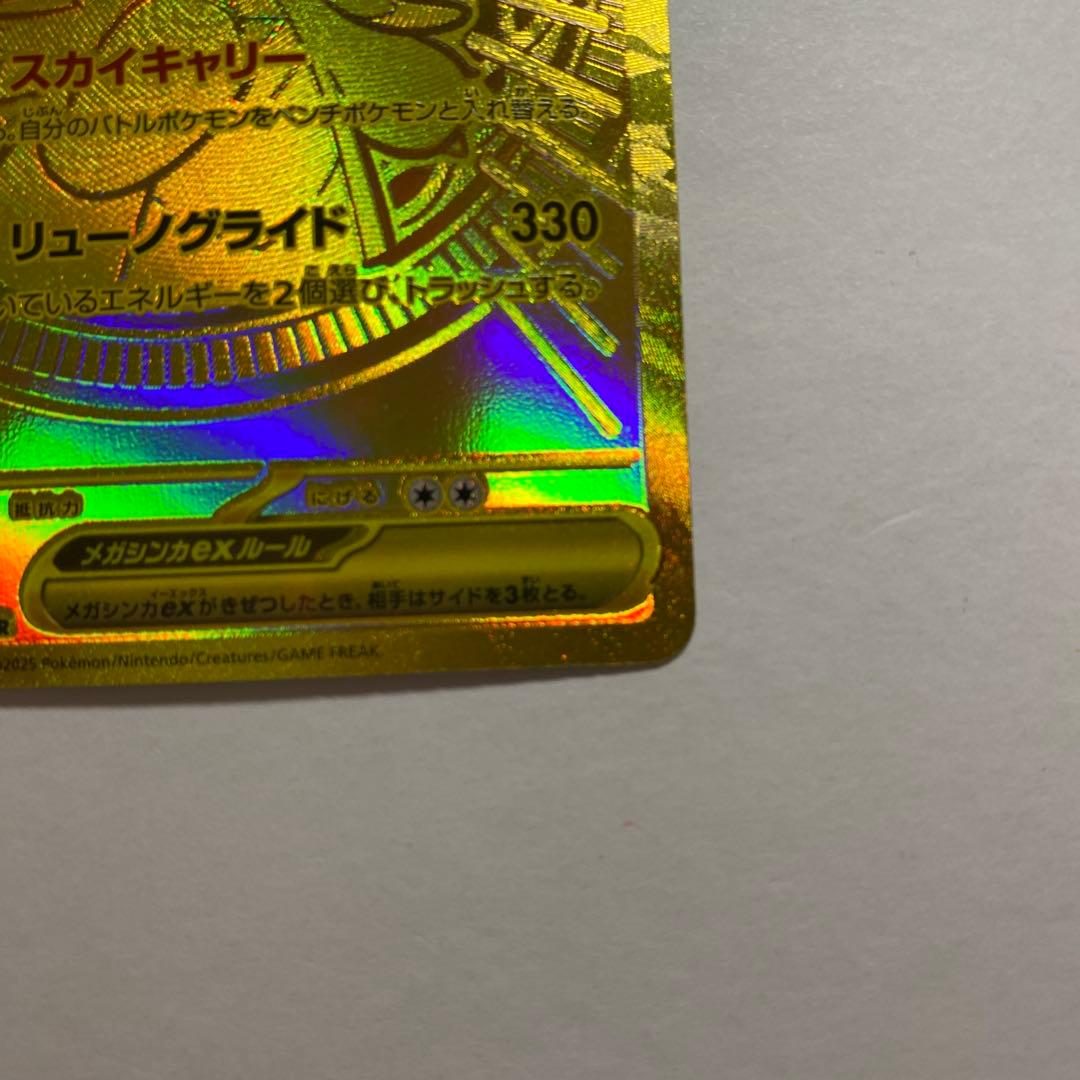 【即日発送】メガカイリューEX MUR