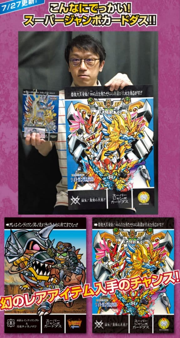 コ*ウ様 SDガンダム外伝　復刻ジャンボカードダスセレクションBOX　ファイリン