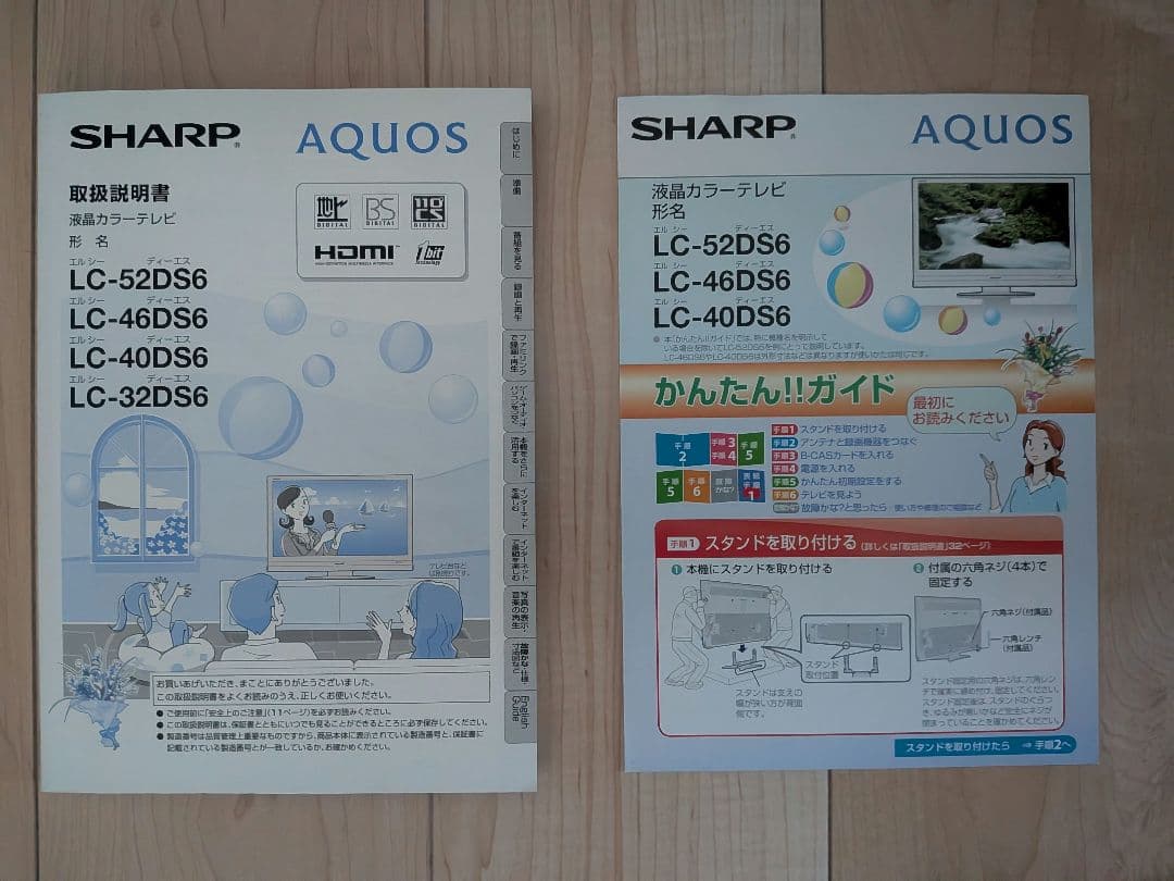 SHARP LC-46DS6 46インチ液晶テレビ