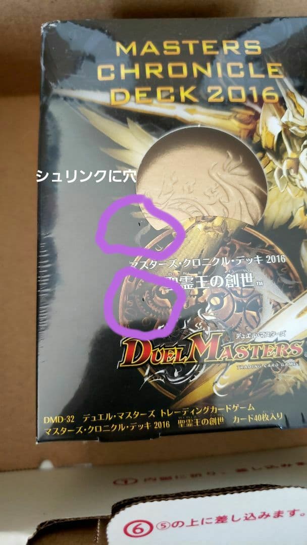 クロニクルデッキ2016 2個セット③