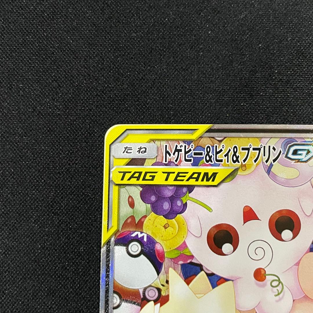 トゲピー&ピィ&ププリンGX SR SA 186/173