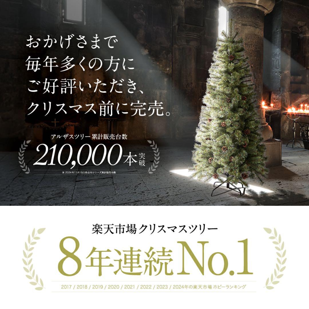 【美品】Alsace 2025ver. 180cm アルザス クリスマスツリー