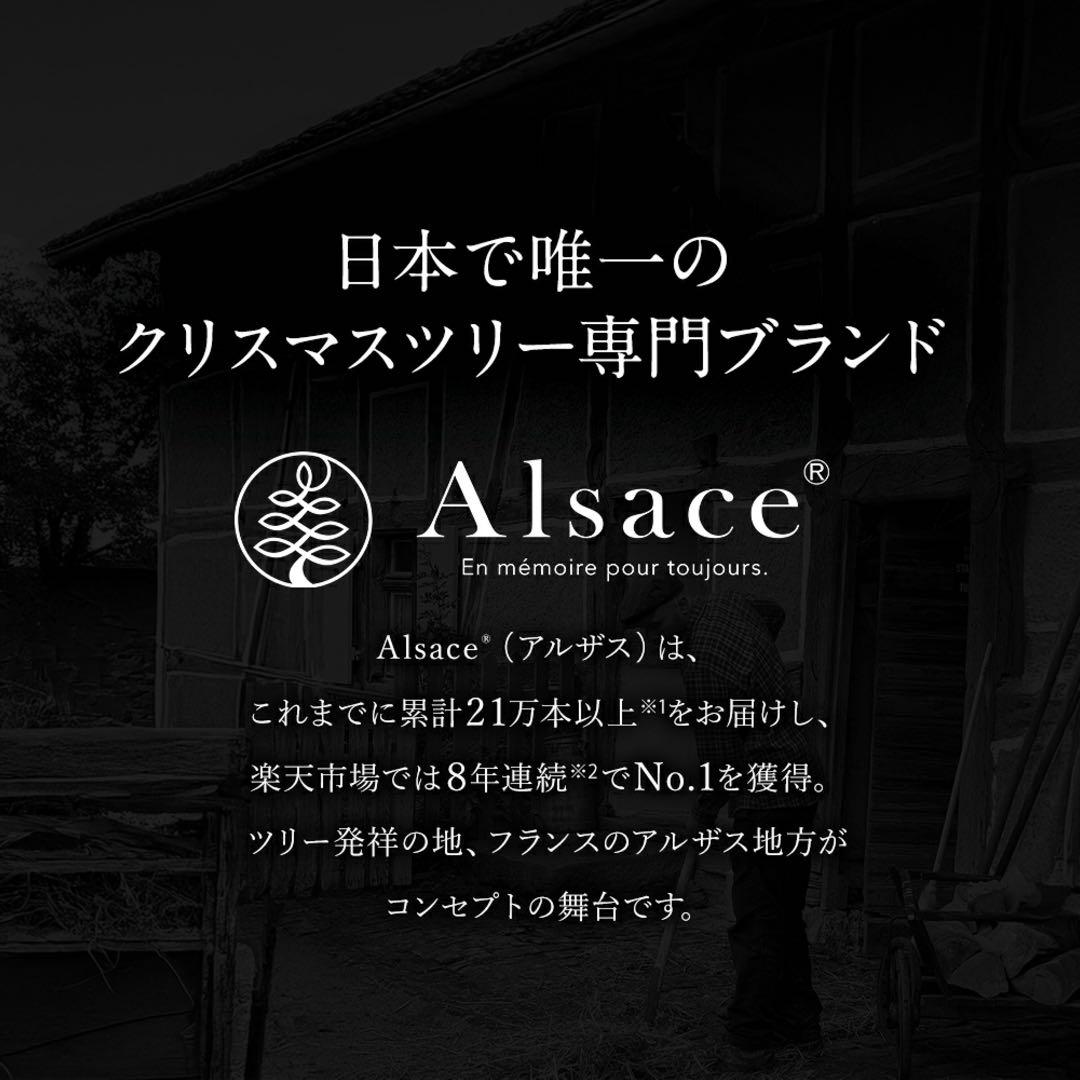 【美品】Alsace 2025ver. 180cm アルザス クリスマスツリー