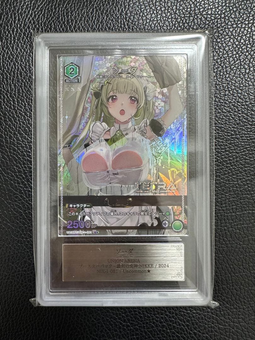 ソーダ　ユニオンアリーナ　ARS10 PSA10