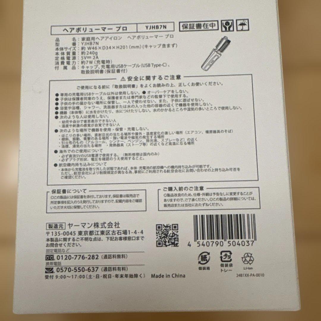 ヘアボリューマープロ