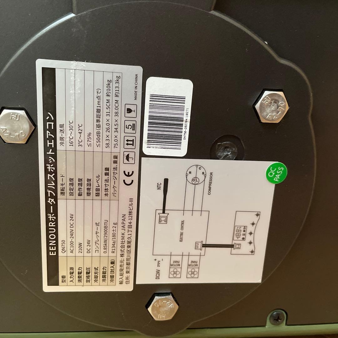EENOUR ポータブルクーラー　QN750 3畳用