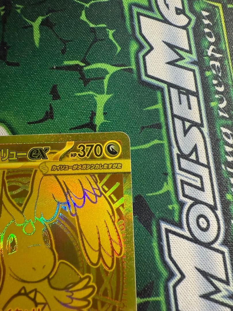 値下げメガカイリューex MUR M2a 250/193 MEGAドリームex