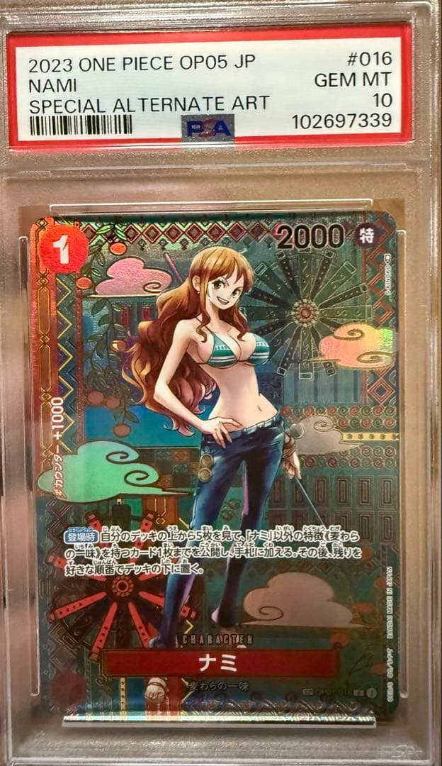 A*r様 ナミ R SP(スペシャルカード) OP01-016