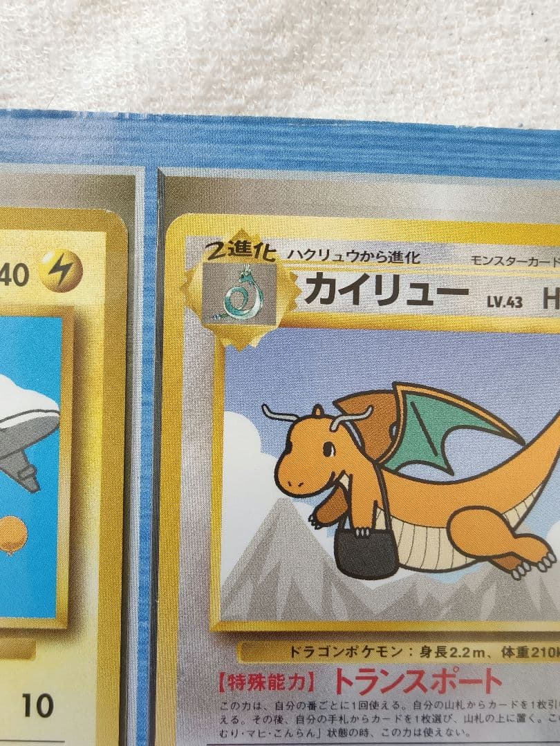 ポケモンカードANAスペシャルバージョン　ピカチュウとカイリューセット