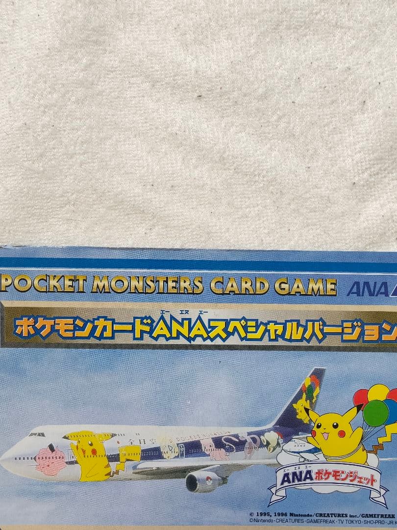 ポケモンカードANAスペシャルバージョン　ピカチュウとカイリューセット