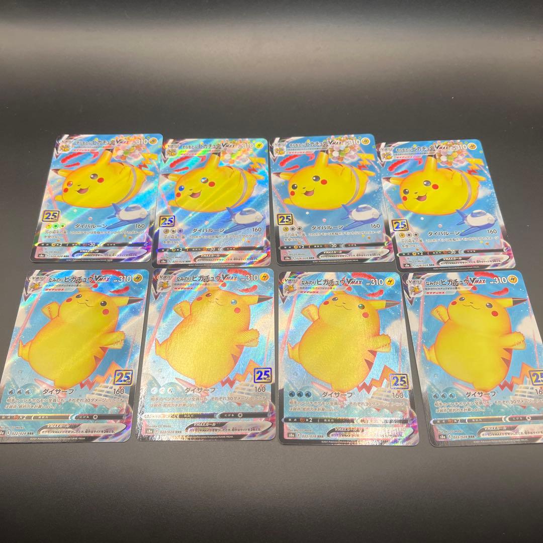 そらをとぶピカチュウVMAX RRR S8a 25th ANNIVERSARY…