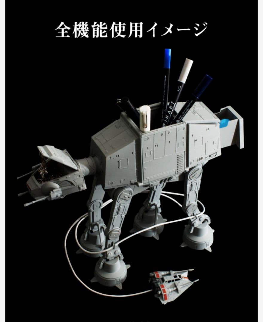 AT-AT マルチスタンド　STAR WARS　スターウォーズ　スノースピーダー