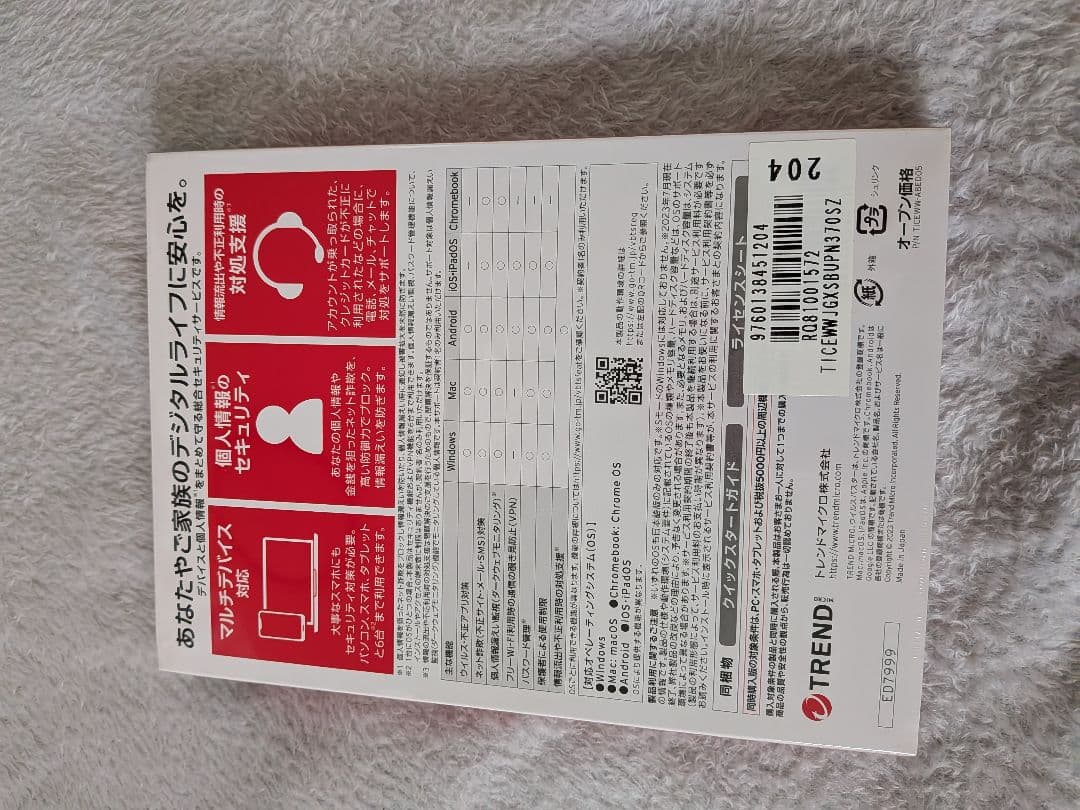 ウイルスバスター トータルセキュリティ 4年版