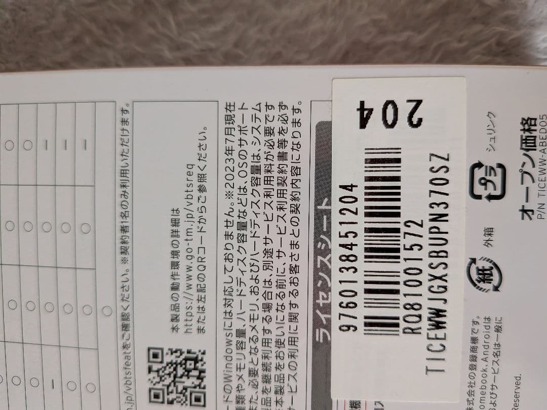 ウイルスバスター トータルセキュリティ 4年版