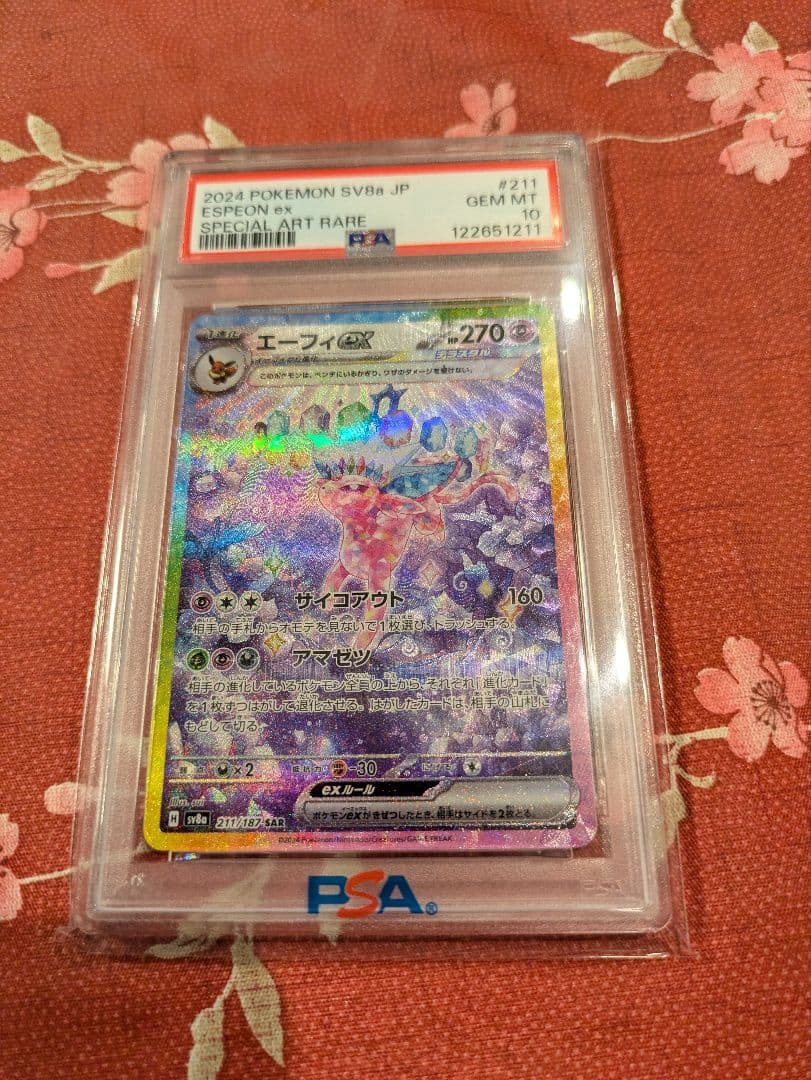 エーフィex SAR psa10