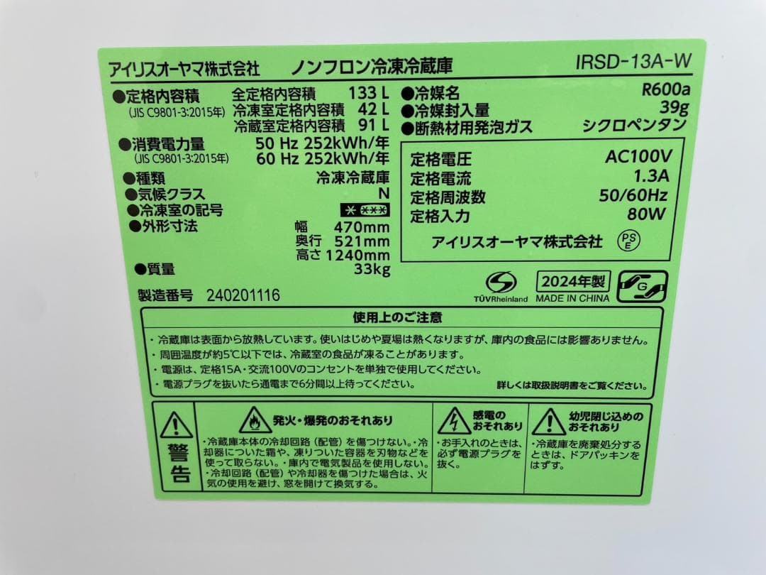 大阪京都限定 極美品 アイリスオーヤマ IRSD-13A-W 冷蔵庫 24年製