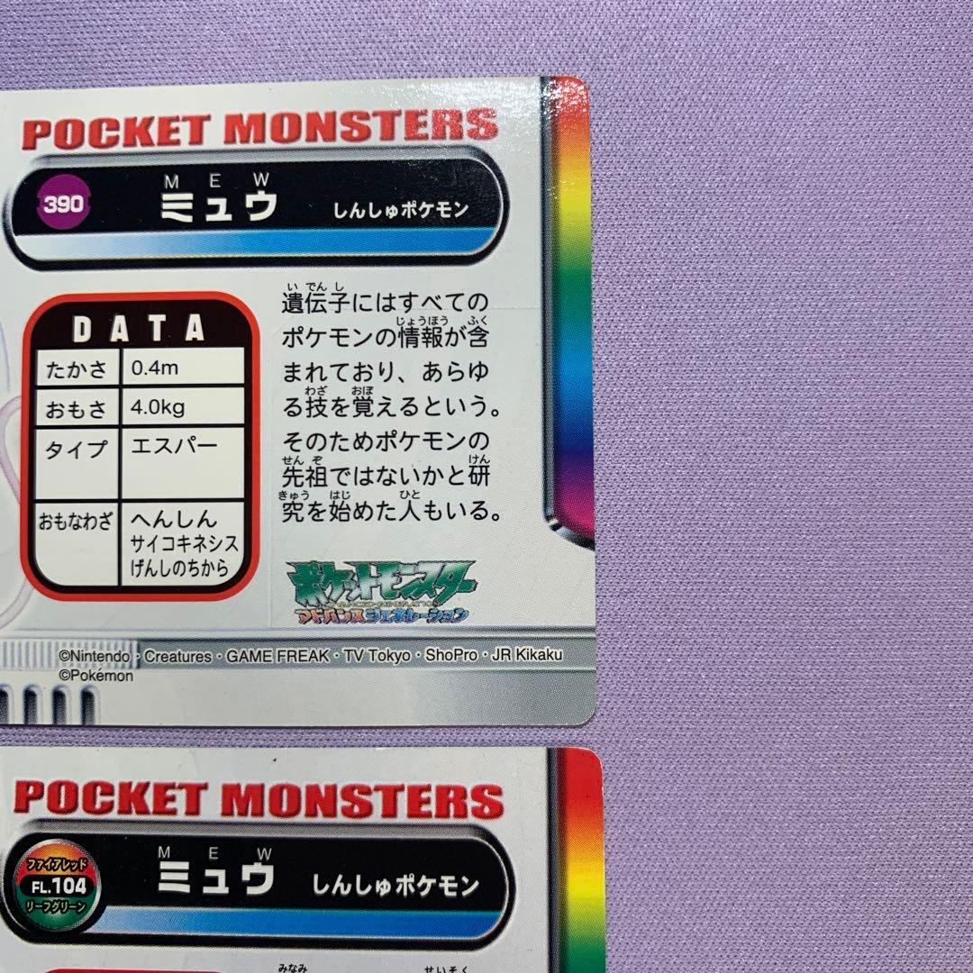P7056 ミュウ ポケモンずかん ポケモンカードダス 2枚セット