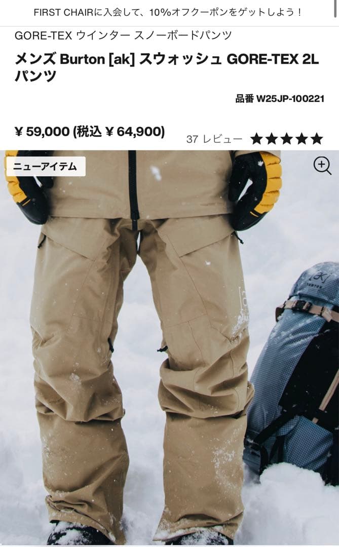 Burton [ak] GORE-TEX 2L ジャケット＆パンツ セット