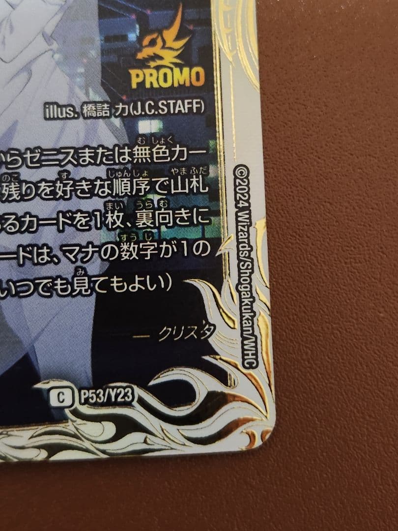 デュエルマスターズ 水晶設計図 プロモカード　クリスタ　美品