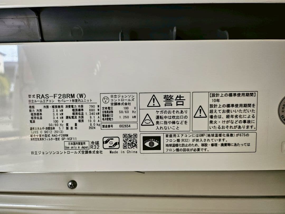 1773 日立【RAS-F28RM (W)】2024年製 10畳 エアコン 中古
