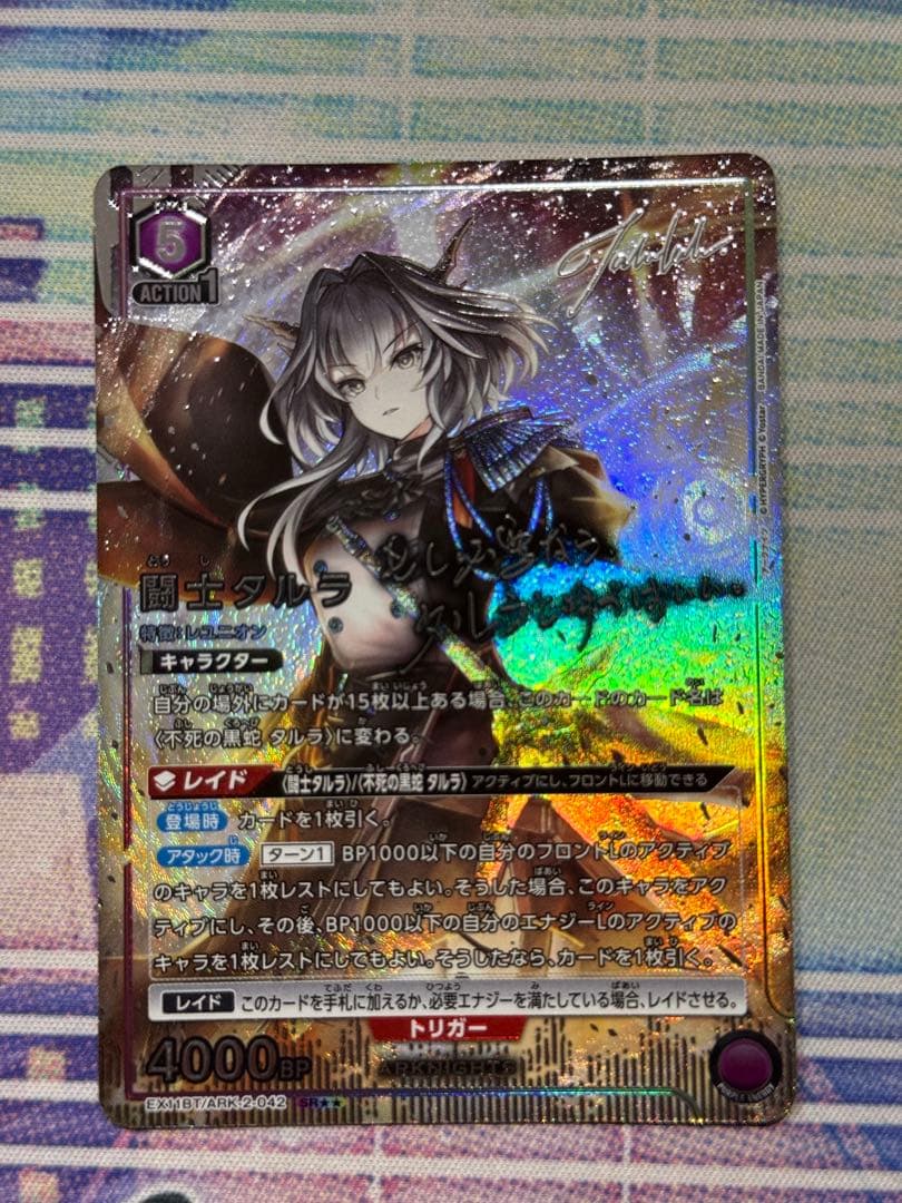 ユニオンアリーナ アークナイツvol.2 闘士タルラ 星2 パラレル