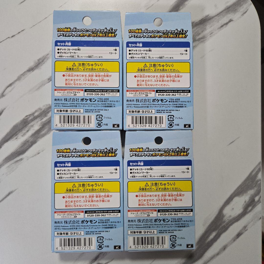 ポケモンカード　MEGA スタートデッキ　100 バトルコレクション　4個セット