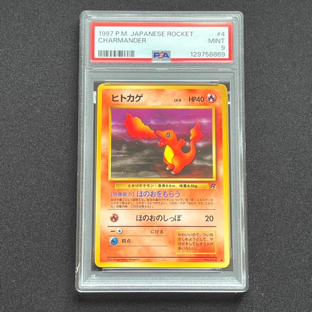 【PSA9】ポケモンカード　旧裏　ヒトカゲ　ロケット団
