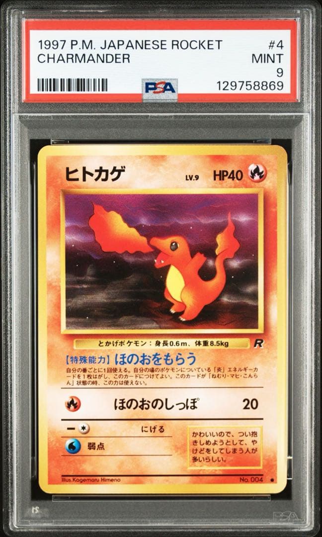 【PSA9】ポケモンカード　旧裏　ヒトカゲ　ロケット団